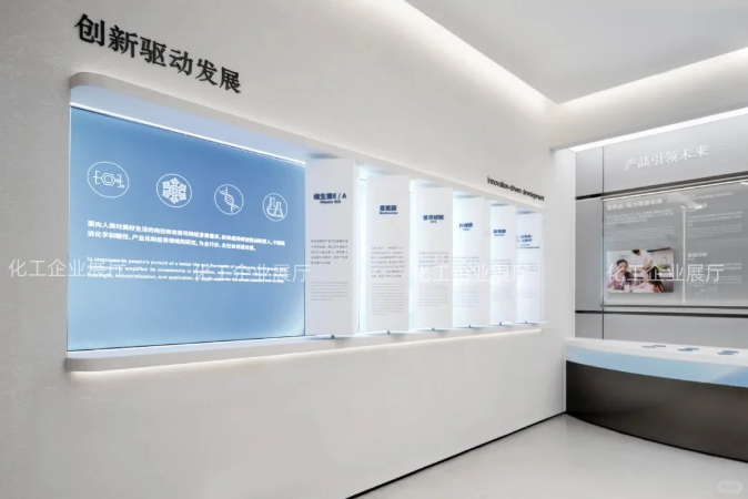 化工企业展厅 (1).png