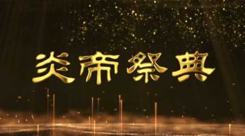 宝鸡市非遗博物馆影片